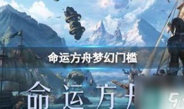 命运方舟爆料在哪看视频,揭秘视频观看攻略，尽在【平台名称】