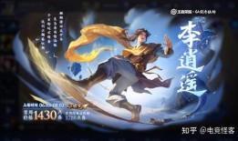 李逍遥皮肤最新爆料,仙气飘飘，技能特效升级